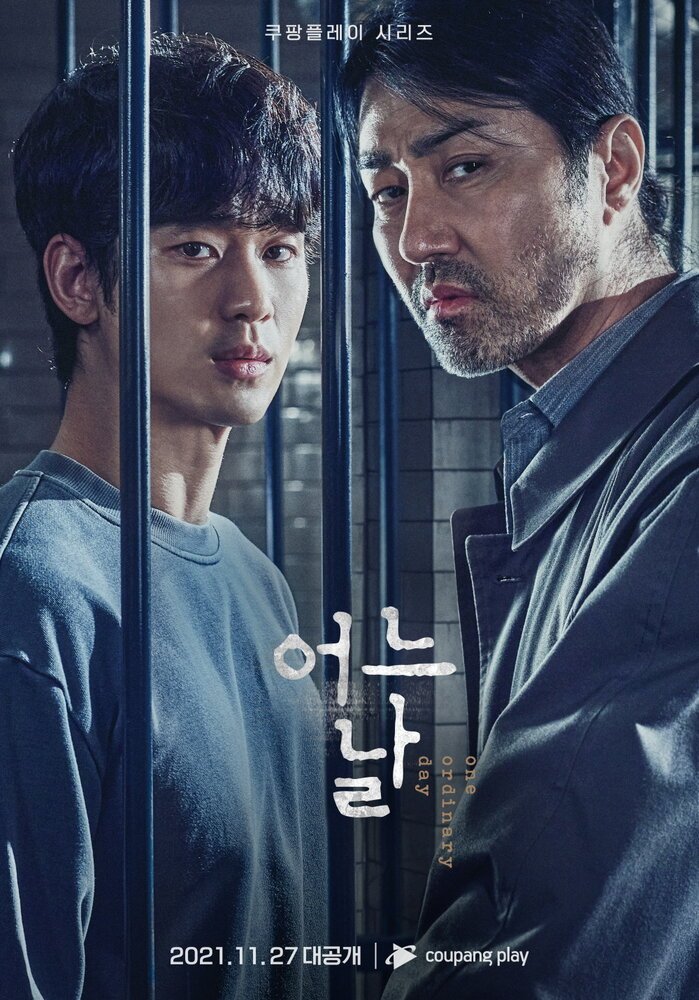 Один обычный день смотреть онлайн сериал 1 сезон