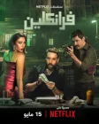 Франклин смотреть онлайн сериал 1 сезон